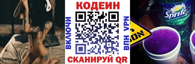 Купить где  Светлогорск  Кодеин напиток Lean (лин) 